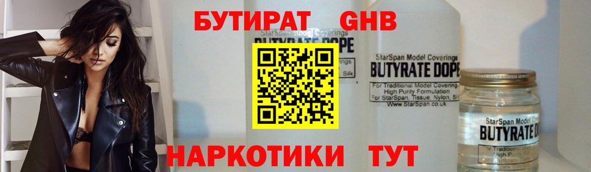 Бутират оксибутират  Вход с VPN  Ленинск-Кузнецкий 