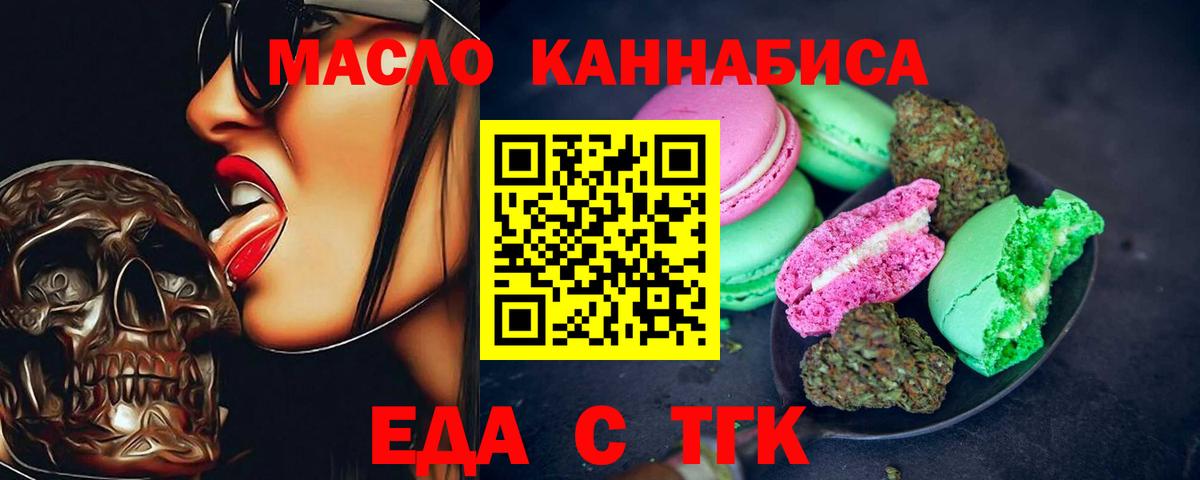 Ленинск-Кузнецкий  Еда ТГК конопля  Вход с VPN 