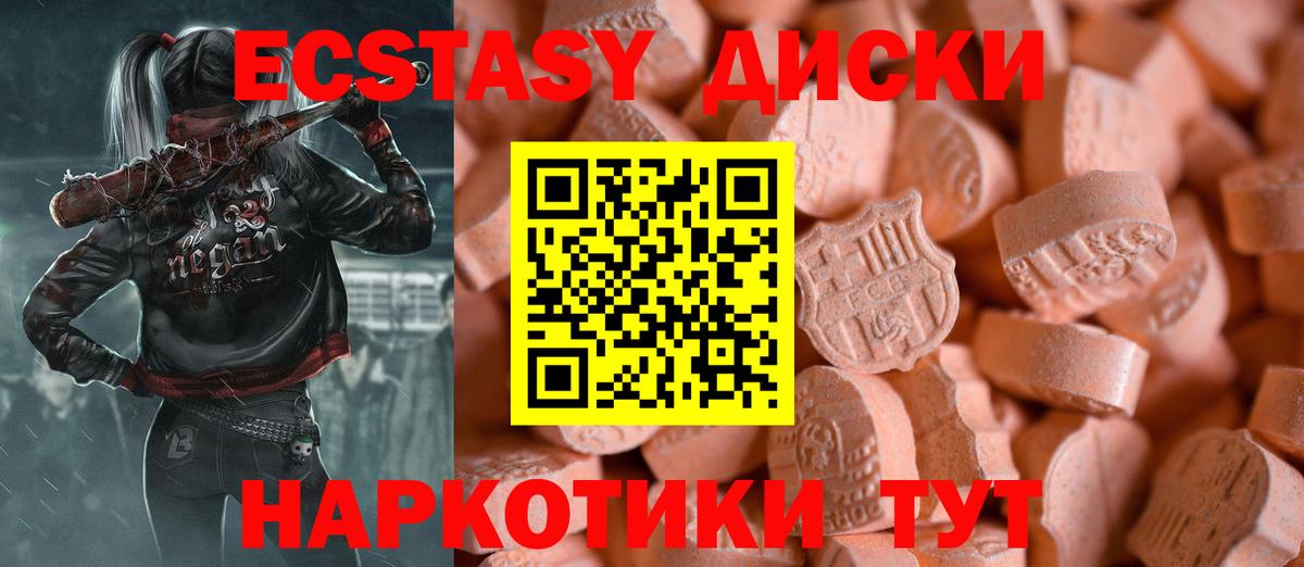 Ленинск-Кузнецкий  ЭКСТАЗИ 250 мг  Ecstasy круглые  Экстази  Вход с VPN 