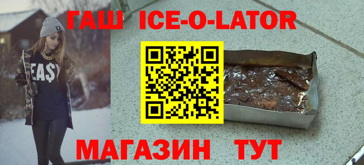 Гашиш Ice-O-Lator  ГАШИШ Cannabis  Ленинск-Кузнецкий  ГАШ  Вход с VPN 