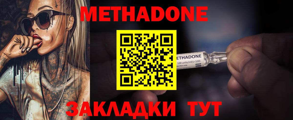 Метадон кристалл  Метадон methadone  Ленинск-Кузнецкий  KRAKEN сайт  Вход с VPN 